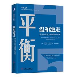 温和激进:顺从与反抗之间的微妙平衡 温和激进:顺从与反抗之间的微妙平衡